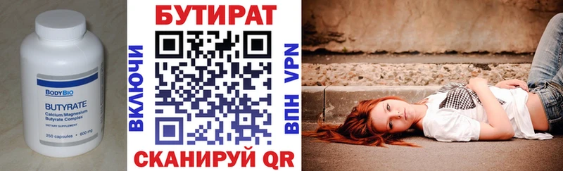 Купить закладки  Кирово-Чепецк  БУТИРАТ 99% 
